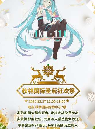 【免费展会】秋林国际圣诞狂欢展
