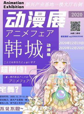 韩城市繁花动漫展
