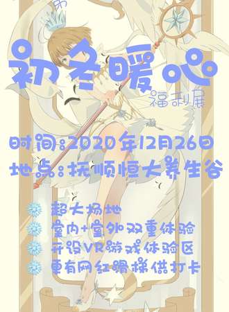 Rt第三届初冬暖心福利展