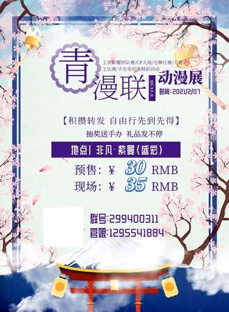 QCA动漫展