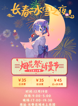 烟花展动漫节