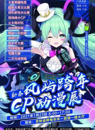 风屿跨年CP动漫展