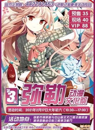 第3届弥勒动漫文化展