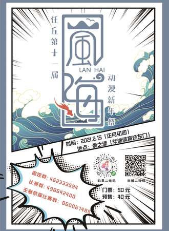 任丘第十一届岚海动漫新年展