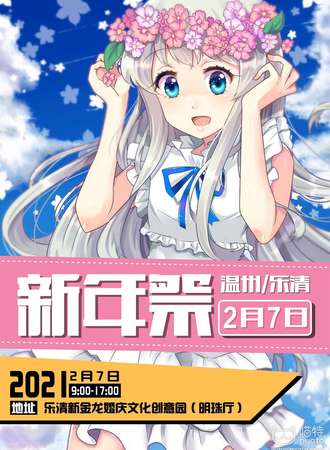 乐清4.4春日展