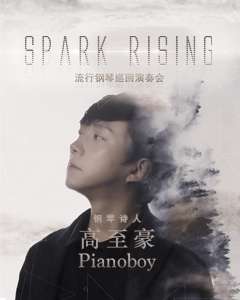 台湾钢琴诗人Pianoboy高至豪 流行钢琴西安音乐会-西安站04.30