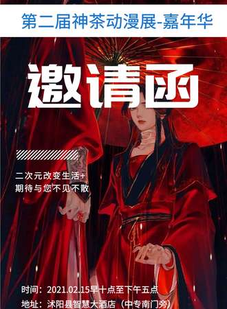 第二届神茶动漫展