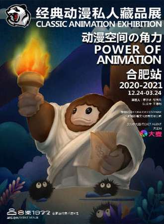 《动漫空间の角力》经典动漫私人藏品展