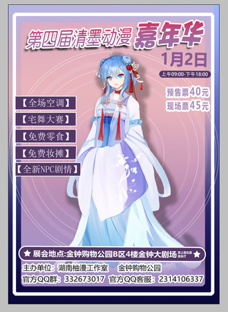 第四届清墨动漫嘉年华