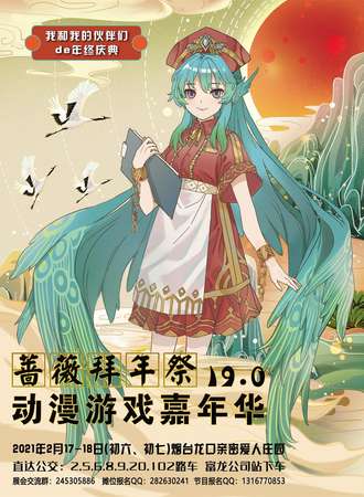 蔷薇拜年展19.0
