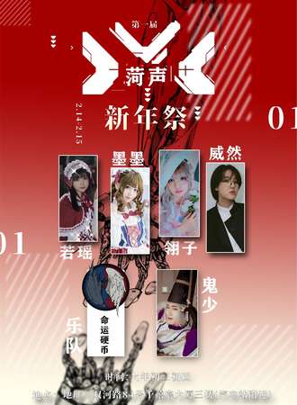 第一届荷声动漫嘉年华
