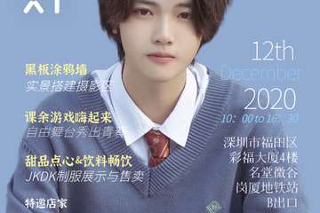 【说明】深圳NEXT·JKDK制服同学会