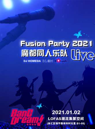 BanG Dream！ 魔都同人乐队Live展 Fusion Party 2021