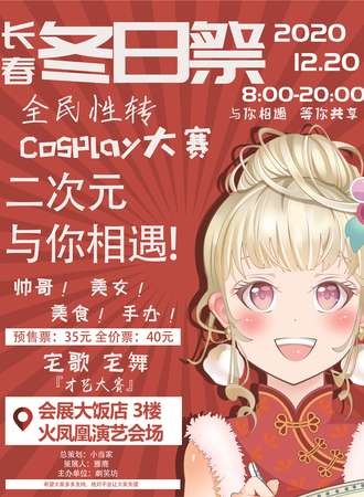 冬日展-全民性转cosplay大赛