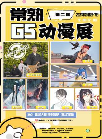 常熟第二届GS联盟