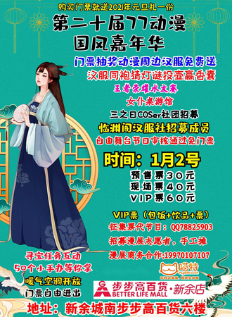 第二十届77动漫国风嘉年华