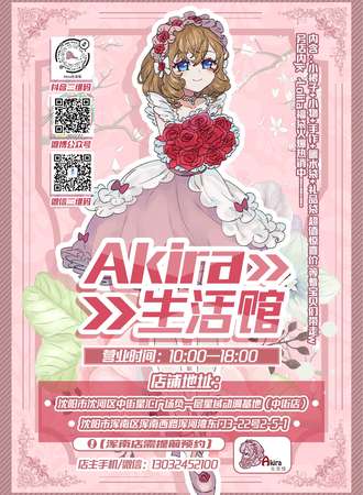 Akira生活馆