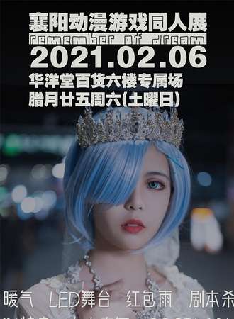 襄阳动漫游戏同人展