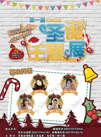 第一届CACA圣诞主题展