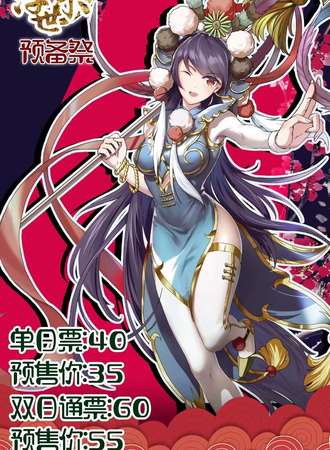 浮世展·预备展：淦饭公主的恋爱季