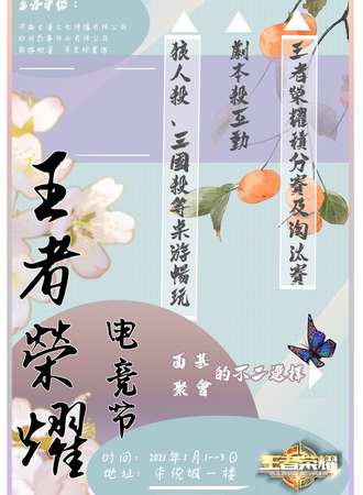 【免费活动】王者荣耀电竞节