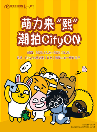 萌力来熙 潮拍CityON KAKAO FRIENDS梨泰院自拍馆
