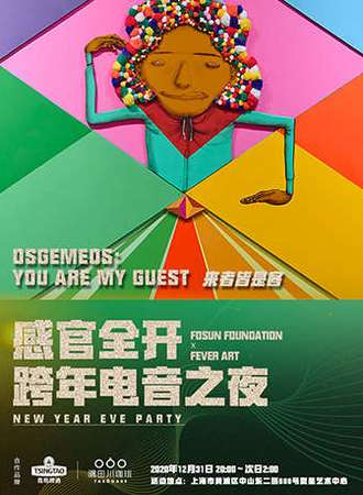 FEVER ART外滩露台跨年电音派对：来者皆是客 复星美术馆