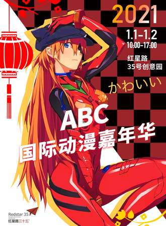ABC国际动漫嘉年华