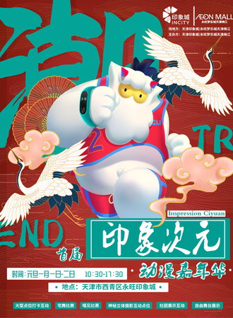 【免费展会】印象次元动漫嘉年华