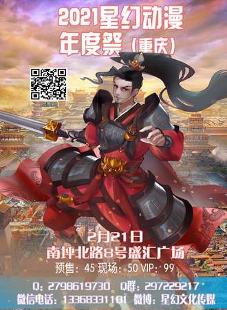 2021星幻动漫年度展（重庆）