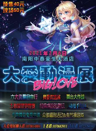 南阳大愛动漫展