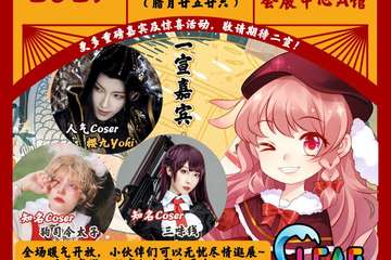 【预宣】CLCAF·2021廊坊新春动漫游戏展