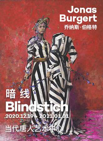 乔纳斯·伯格特个展：暗线