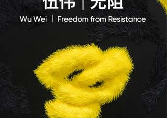 【展宣】伍伟个展：无阻