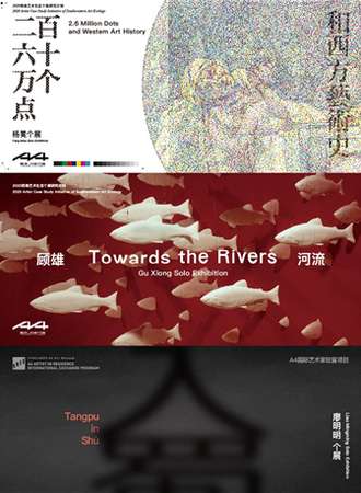 “杨冕：二百六十万个点和西方艺术史”&“顾雄 — 河流”&“廖明明：Tangpu入蜀”