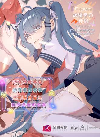 F.DOW动漫冬日计划