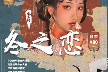 【三宣】杭州·冬の恋动漫嘉年华