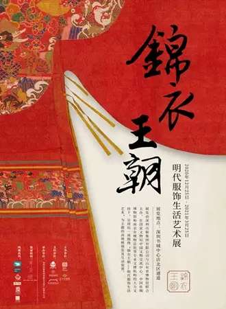 【深圳】锦衣王朝--穿越大明风华历史文化艺术展