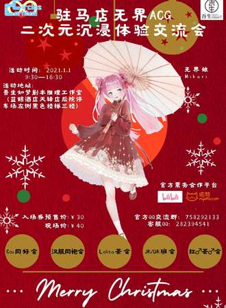 驻马店无界ACG二次元沉浸体验交流会