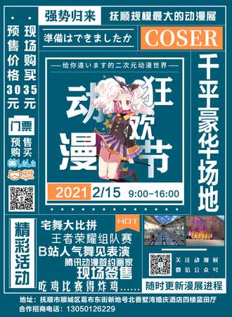 抚顺第九届DM动漫狂欢节