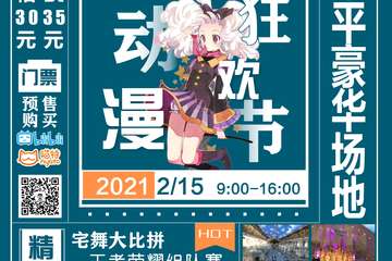【展宣】抚顺第九届DM动漫狂欢节