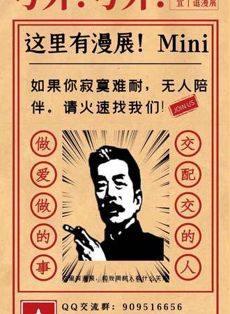通辽这里有漫展！Mini