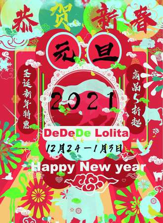 德德的lolita贩售屋
