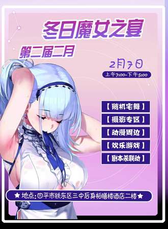 第二届二月冬日魔女之宴