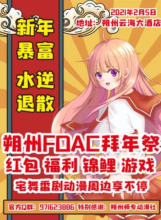 朔州Foac拜年展