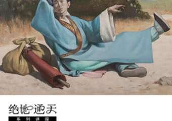 【展宣】「讲座」当库尔贝遇上二人转，当文艺复兴遇上东北复兴 chi K11美术馆限时特惠