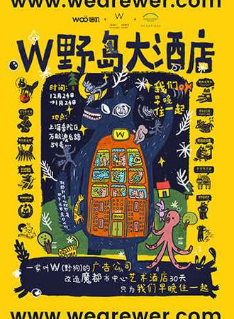 「新年」W野岛大酒店 我们早晚住一起