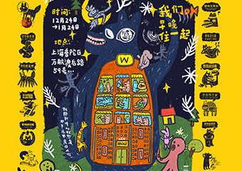 【展宣】「新年」W野岛大酒店 我们早晚住一起