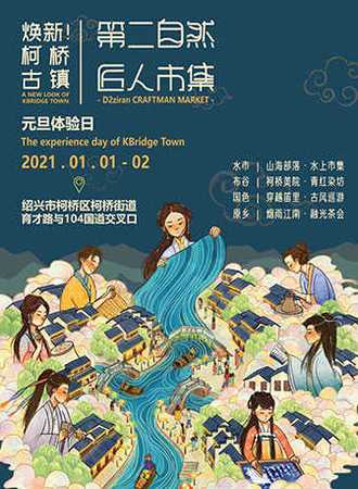柯桥古镇元旦体验套票|看千年古镇华丽变身