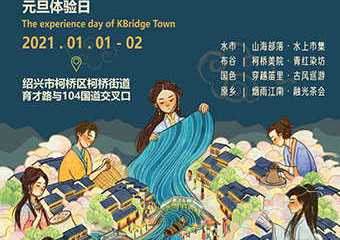【展宣】柯桥古镇元旦体验套票|看千年古镇华丽变身